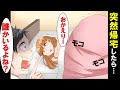 【漫画】ありえない布団の膨らみ→「隠れてる奴出ろ!」目を疑った、そこには何と…【アホな浮気女の悲劇総集編】【スカッと】【作業用・睡眠用】
