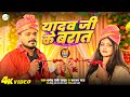 Video Pramod Premi Yadav Yadav Ji Ke Barat य दव ज क ब र त New Bhojpuri Song 2024