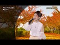 南さちこ「ラストダンスは私に」