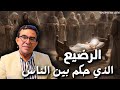 قصص الأنبياء قصة النبي يحيى عليه السلام الرضيع الذي حكم بين الناس الدكتور عبد الواحد وجيه 