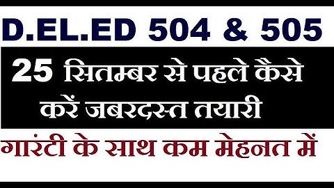 NIOS D.EL.ED 2nd Semester Course 504 & 505 Best Preparation Way in short time | Online Partner