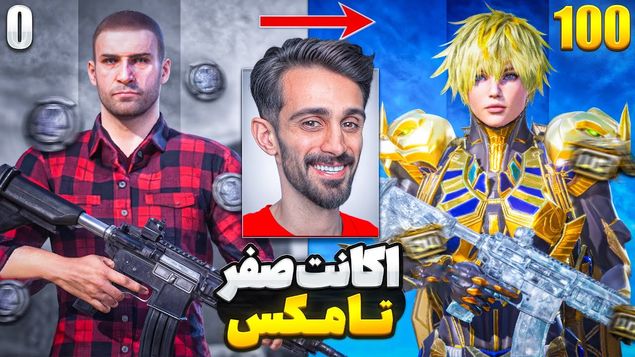 تو 15 دقیقه اکانت لول آپ کردیم 😵 16 تا گان کیل مسیج شد