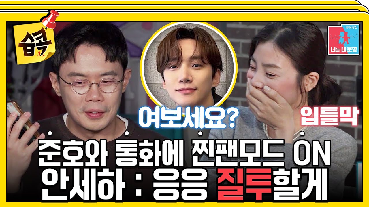 [#습콕📌] 준호 앞에서 아내의 두 얼굴  #동상이몽2 #YouareMyDestiny #SBSenter