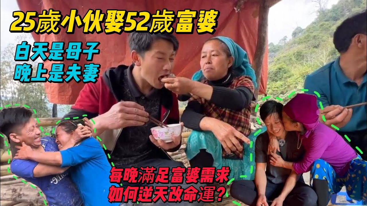 25小伙娶52歲村妇如何逆天改命？每晚吃补药“耕地”当丈夫，富婆花錢讓他過上全村首富生活
