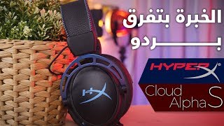 رحلة البحث عن أفضل سماعة جيمينج - HyperX Cloud Alpha S Review