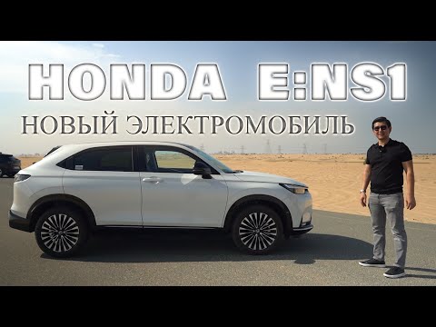 обзор и цены на новый электромобиль - Honda e:NS1