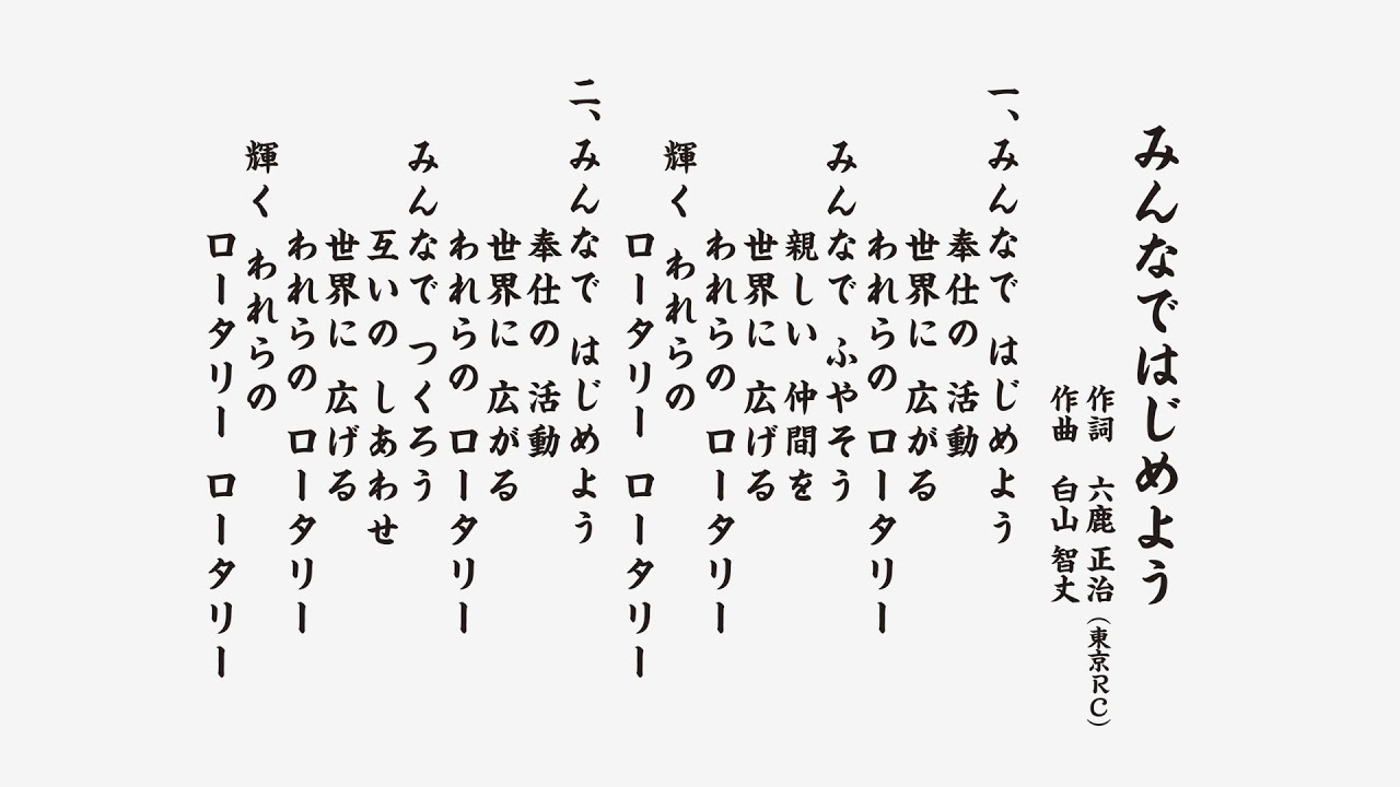 東京ロータリークラブ