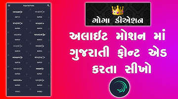 Alight Motion Me Gujrati Font Kaise Add Kare || How To Add Gujarati Font In Alight Motion ||