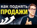 Как поднять продажи. 5 способов привлечь трафик в бизнес