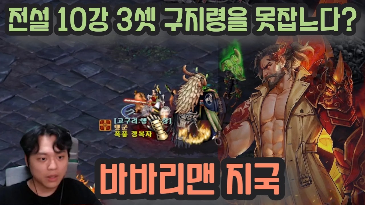 [거상] 템 팔고 전설 10강 3개 했는데 구지령을 못잡아........
