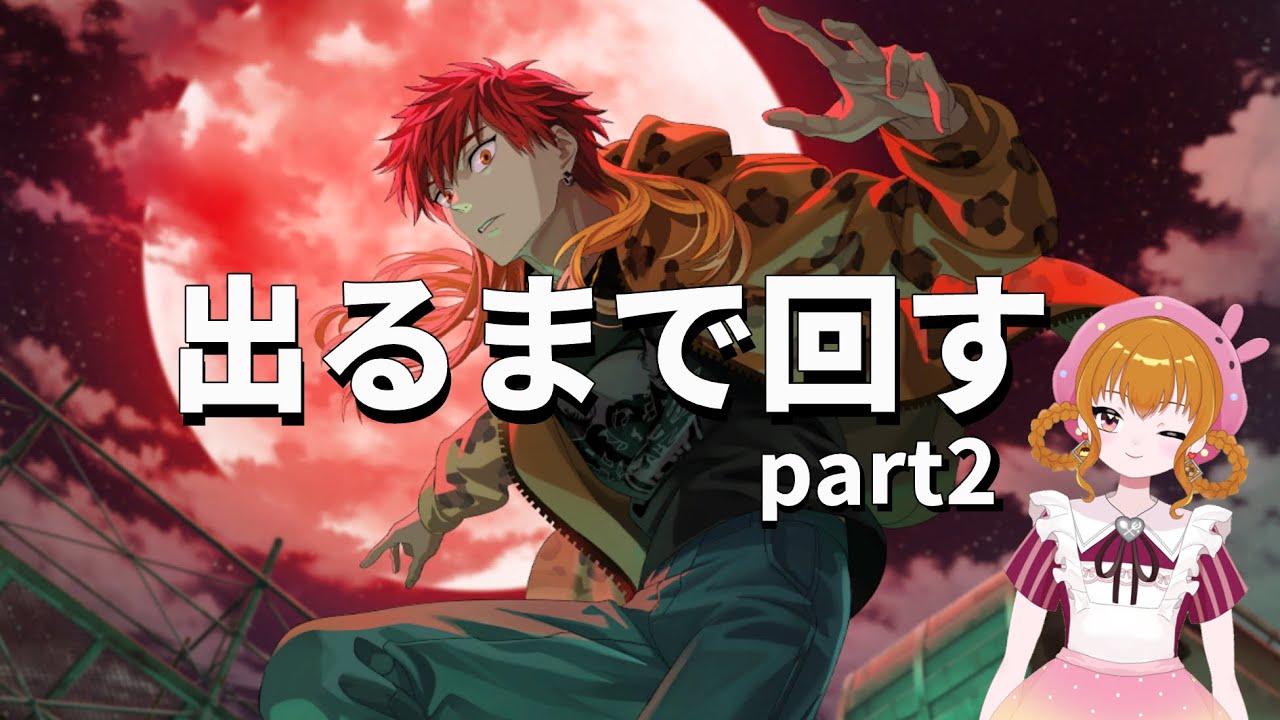 【ウィンヒロ】回せばいいんだろ焚石よお！！次イベ前にお迎えに上がります【実況】【るいちる】