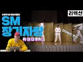 스엠 장기자랑 퀄 보소? feat. 슈퍼주니어 매니저들 / SM 장기자랑 We are the future 위 아 더 퓨쳐 / 리액션