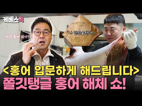 눈앞에 펼쳐지는 <strong>홍어</strong> 해체 쇼!✨ 십중팔구 당신은 &amp;#39;홍어앓이&amp;#39; 하게 됩니다! #동네한바퀴 | KBS 250329 방송