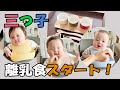 【10倍粥】離乳食がついにスタート!三つ子のそれぞれのリアクションが面白い