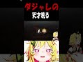 ダジャレの天才現る【うる虎がーる切り抜き　#shorts 】