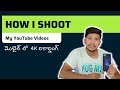 How To Record Videos Like A Pro On Mobile │Explained in Telugu │by Krishnakanth4k