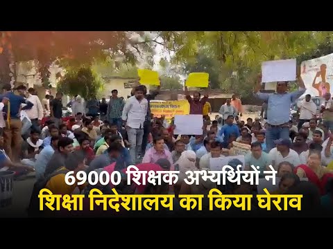 Lucknow में 69000 Shikshak Bharti अभ्यर्थियों का जोरदार प्रदर्शन , शिक्षा निदेशालय का किया घेराव