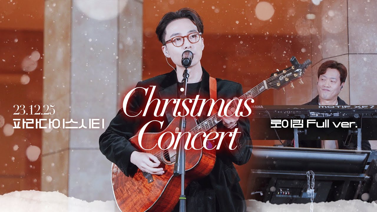 [로이킴 파라다이스시티 Full ver.] 크리스마스의 낙원이 바로 여기에 🎄#4k