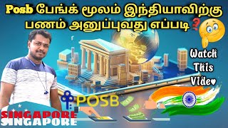 HOW TO SEND MONEY FROM SINGAPORE To INDIA Via POSB bank ? சிங்கப்பூர் to இந்தியா #money #banking