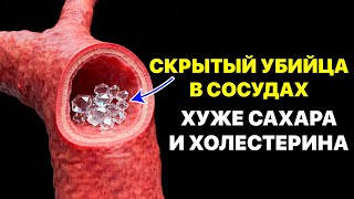 Этот ЯД убивает хуже сахара и холестерина! Он разрушает сердце, мозг и сосуды, а вы даже не знаете!