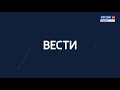 Вести. Россия 24 от 7.12.2020 эфир 17:30