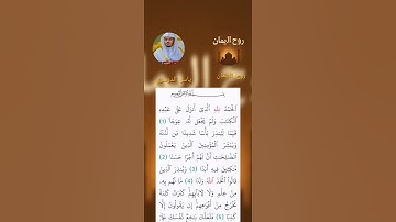 سورة الكهف بصوت الشيخ ياسر الدوسري #اكسبلور #دويتو #لايك #duet #تيك_توك #love #arabic #beautiful