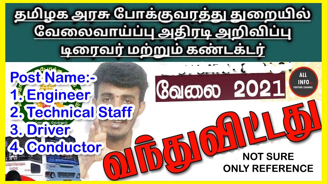 TNSTC Recruitment NOT SURE | 