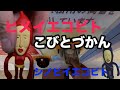 【ヒメイエコビト】【シノビイエコビト】を見つけた。【こびとづかん】