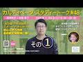 部活動の地域移行を新たな視点で考える！スタディートーク#48高岡敦史岡山大学大学院准教授が語る「スポーツとまちづくり」その①