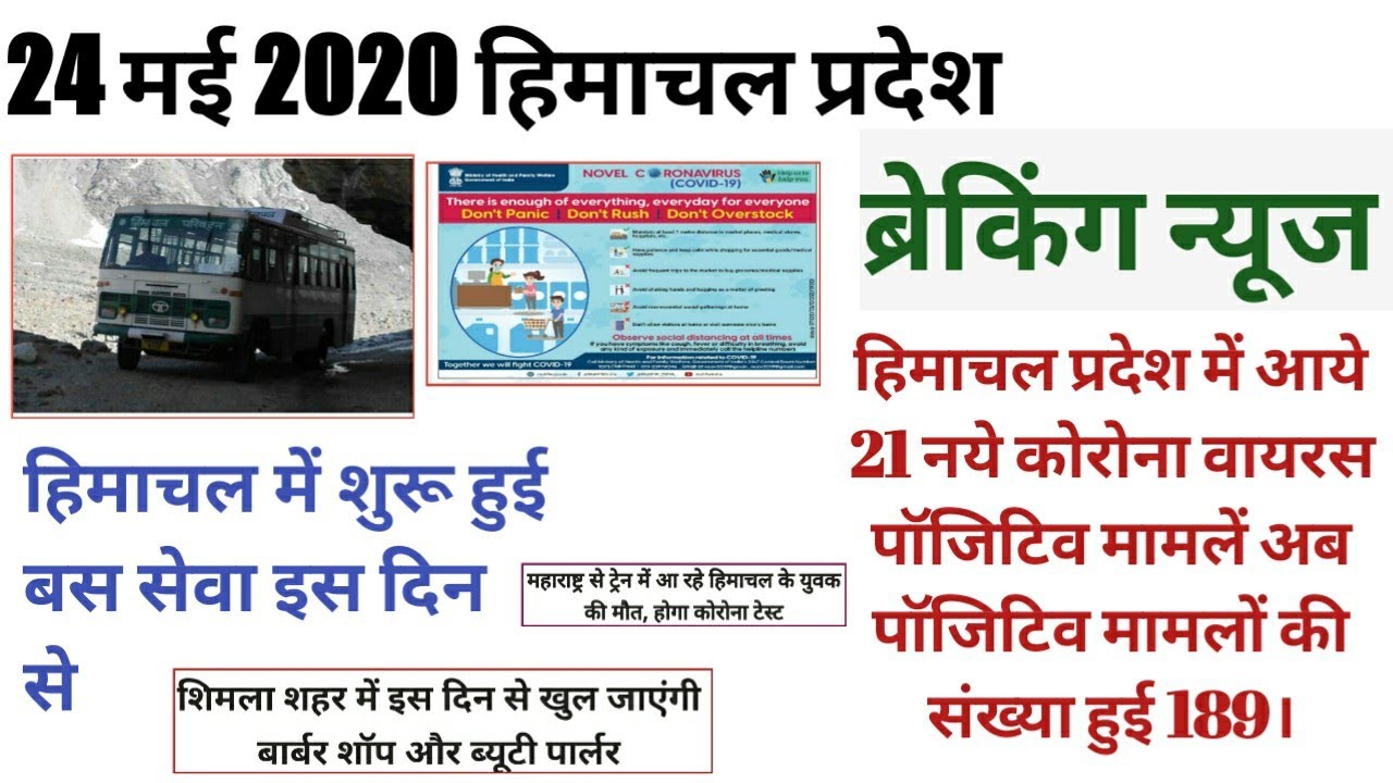 Himachal Pradesh 24 May 2020। Public Transport HRTC Bus Service Started। Lockdown 4.0 Coronavirus