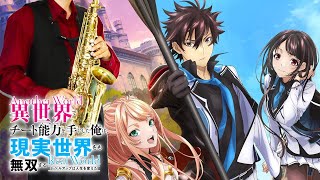 Gyakuten Geki (I Got a Cheat Skill in Another World and Became Unrivaled in The Real World, Too / in C) - Tsukuyomi