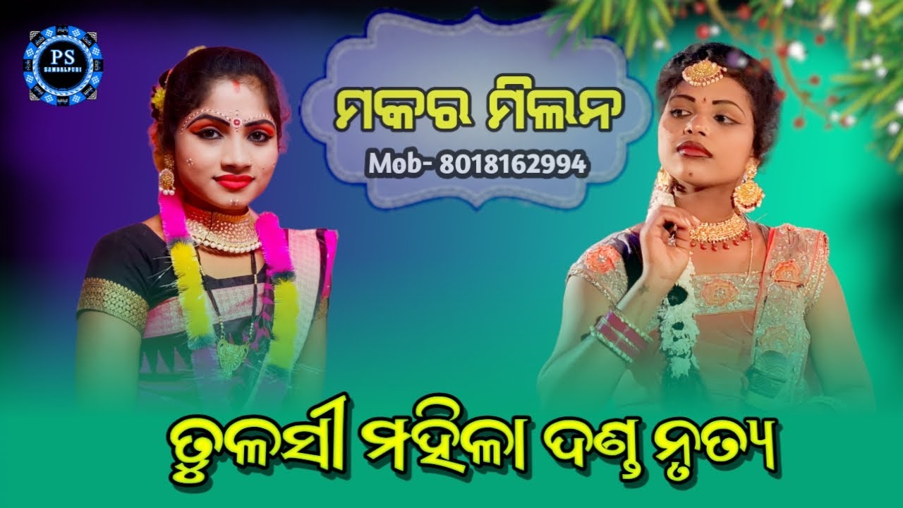 Maa Tulasi Mahila Danda Nrutya | Pujarani | Deepa | PSSambalpuri