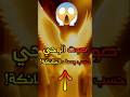 هذا هو صوت الوحي حسب وصف الملائكة Shorts 