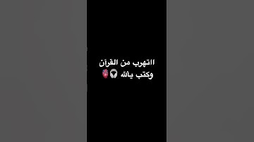 #explore #quran #قرآن #سورة_الكهف #اسلام_صبحي #اكسبلور #قران_كريم #اكسبلور_explore #القرآن_الكريم