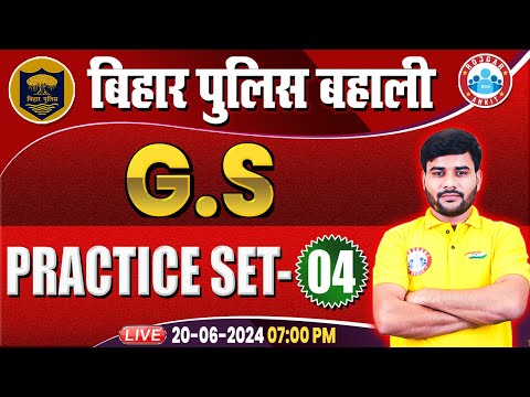 Bihar Police Re Exam 2024 | GS Practice Set 4 | GS For Bihar Police | Bihar Police Practice Set RWA