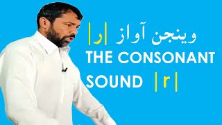 How to learn English and Sindhi | Phonetics English and Sindhi | Lesson No 24 screenshot 3