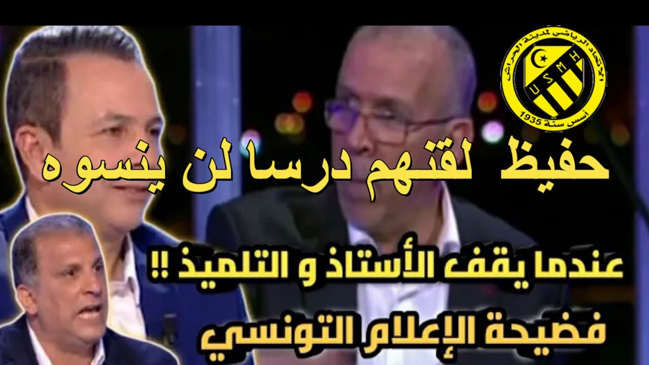شاهد كيف هاجم الإعلام التونسي حفيظ دراجي بعد وصف حفيظ لأداء تونس بالتعيس