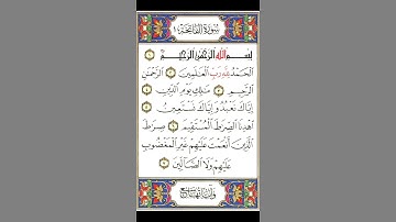 سورة الفاتحه بصوت ميثم التمار