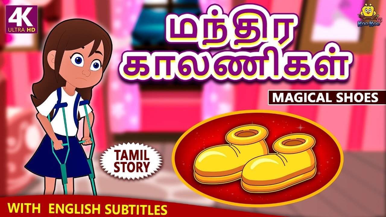     Magical Shoes  Bedtime Stories  Moral Stories  Tamil Fairy Tales Tamil Stories