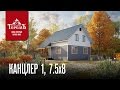 Теремъ - реальная история нашего клиента. Дом "Канцлер 1"