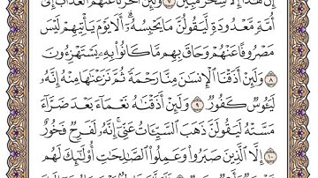 سورة هود الصفحة 222 من القران للشيخ ياسر الدوسري
