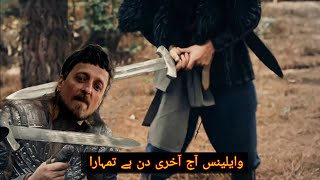 kurlus Osman season 4 episode 128 trailer 2 Urdu subtitles|Fragmanı|Osman bay save bano |review