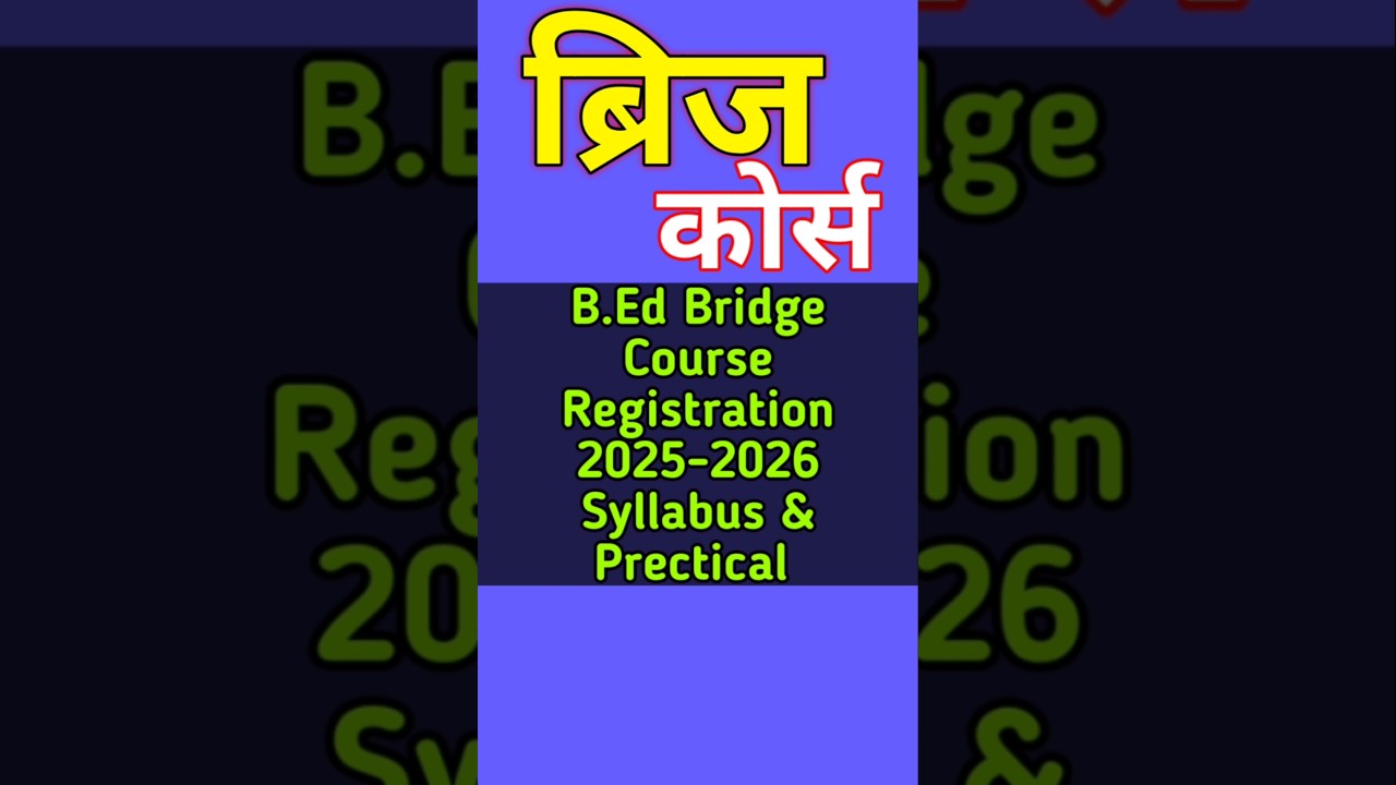 ब्रिज कोर्स | PDPET Bridge Course Syllabus | Bridge Course 2026