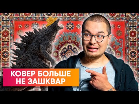 Почему ковер на стене — высокое искусство и где искать белорусскую Годзиллу