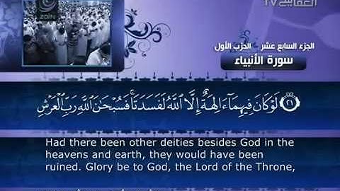 021 سورة الانبياء بصوت الشيخ مشاري بن راشد العفاسي