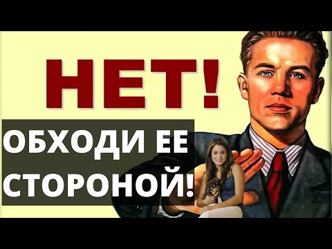 Признаки непригодной женщины, непригодный типаж!