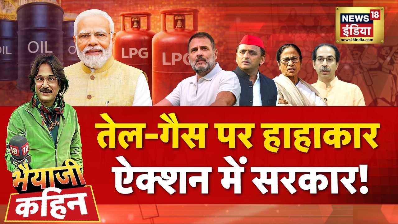 Bhaiyaji Kahin with Prateek Trivedi: Petrol-Diesel Crisis | Iran Israel War News | BJP |PM Modi