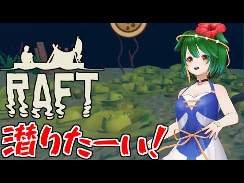 【Raft】深刻な資材不足！Raft初見プレイ！【Vtuber】