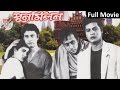 Punormilon | পুনর্মিলন | Bangla Movie | Rozina | Faruk | Sountek