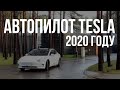 АВТОПИЛОТ TESLA в реальной жизни | Электрический Автопилот Tesla Model 3